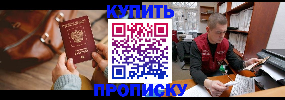 прописка для работы в Гремячинске