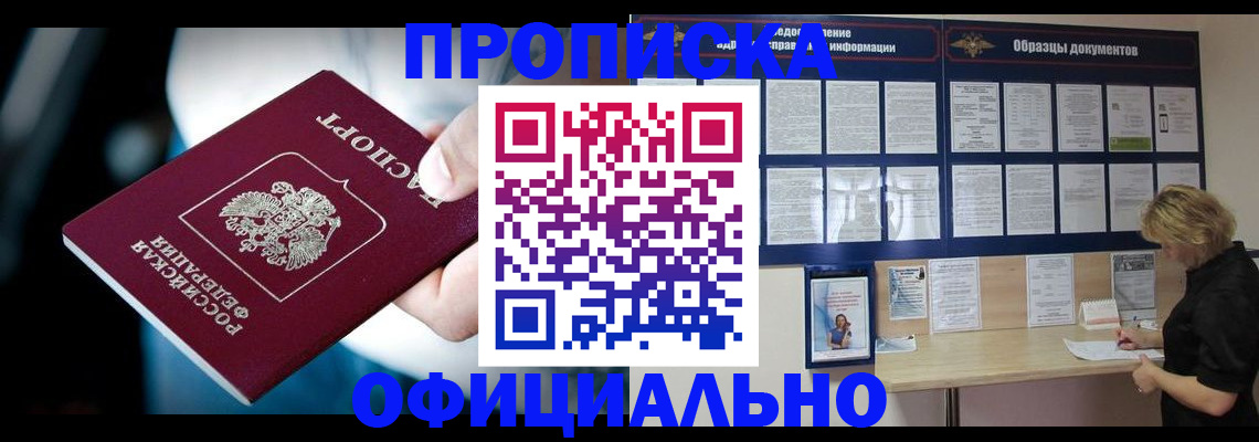 прописка для работы в Гремячинске