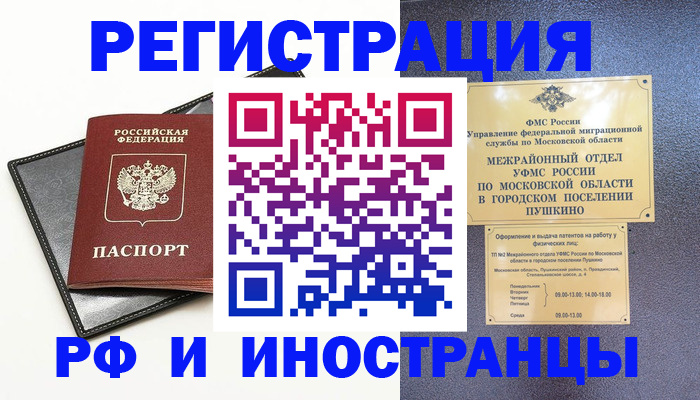 прописка в квартире в Гремячинске