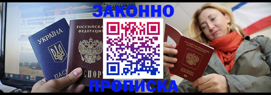 временная регистрация для всех в Гремячинске