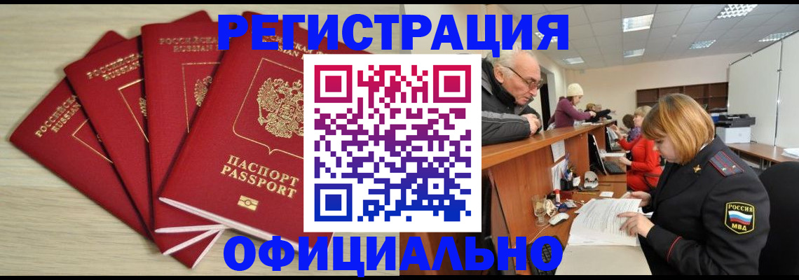временная регистрация купить в Гремячинске