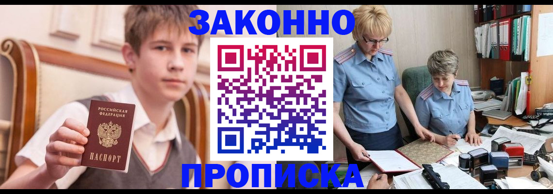 временная регистрация для школы в Гремячинске